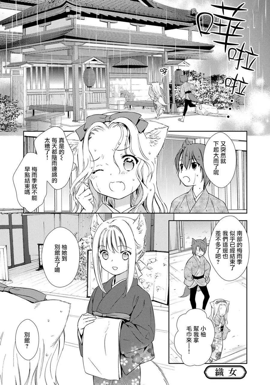 此花亭奇譚 - 新連載06 - 1