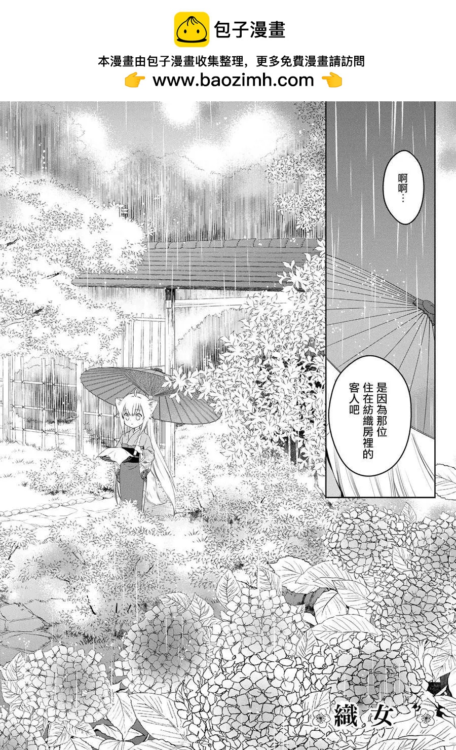 此花亭奇譚 - 新連載06 - 2