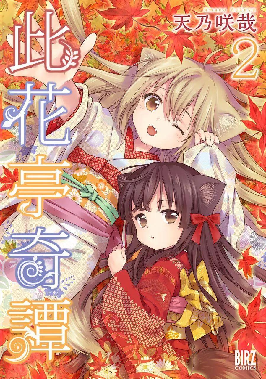 此花亭奇譚 - 新連載08 - 1