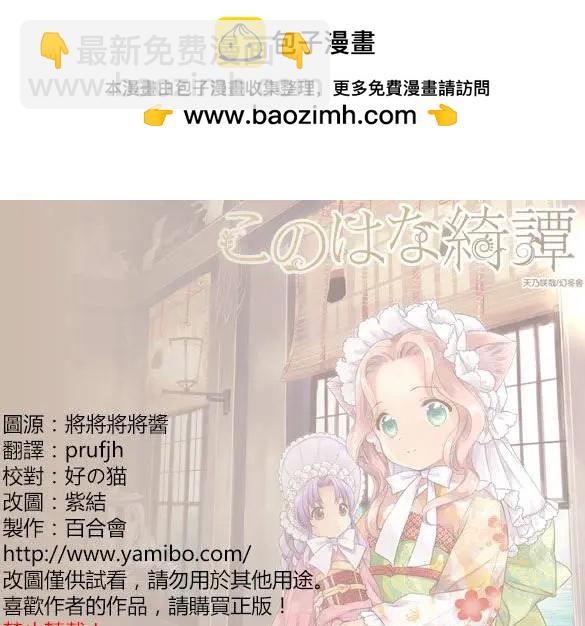 此花亭奇譚 - 新連載08 - 2