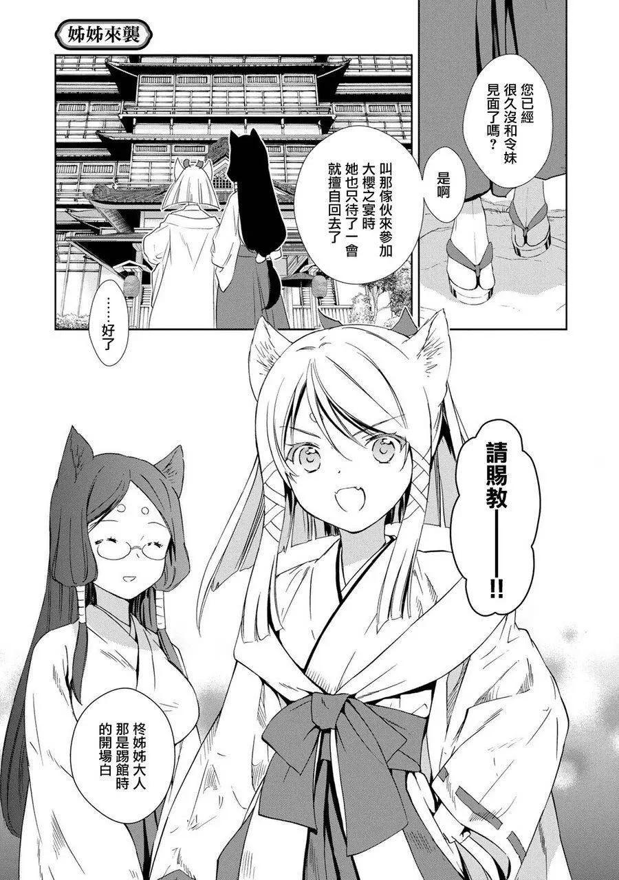 此花亭奇譚 - 新連載10 - 1