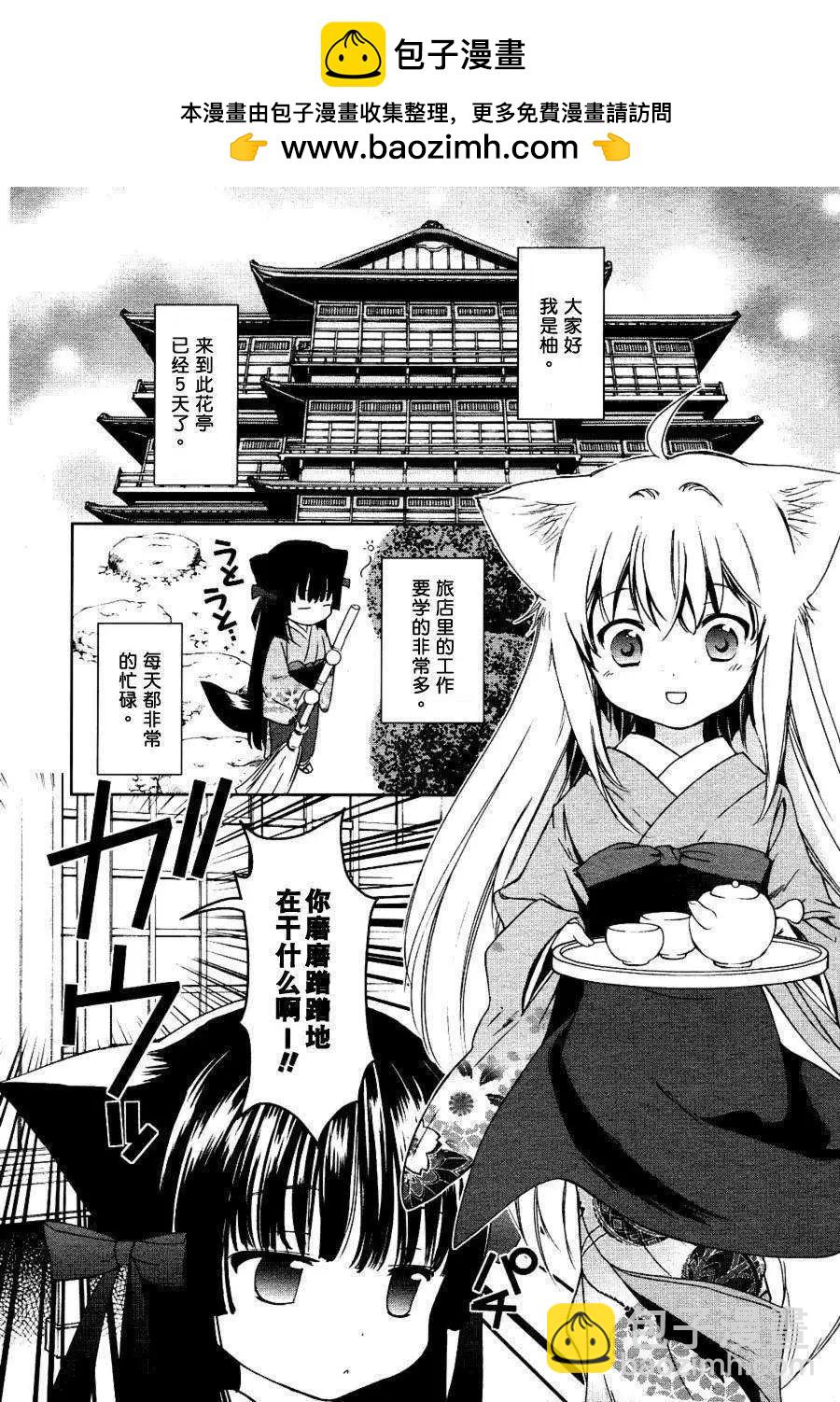 此花亭奇譚 - 第02回 - 2