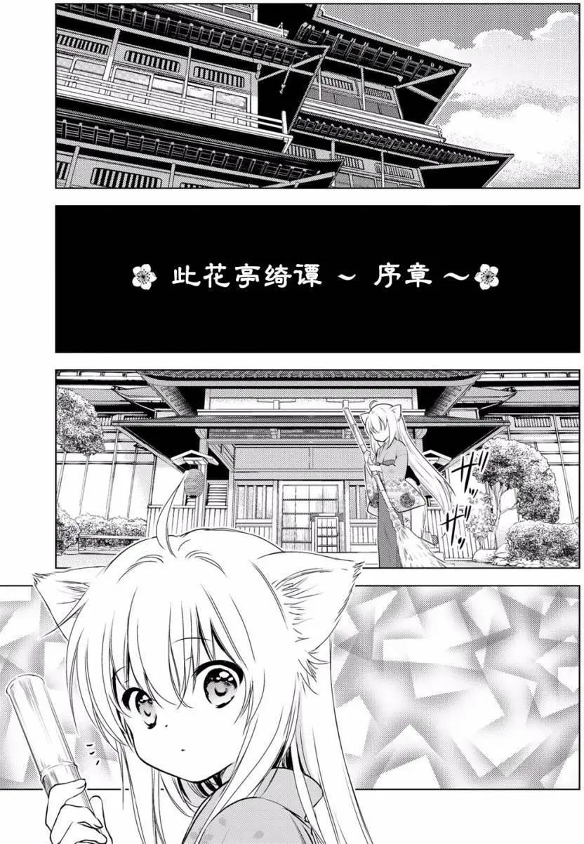 此花亭奇譚 - 01卷序章 - 1