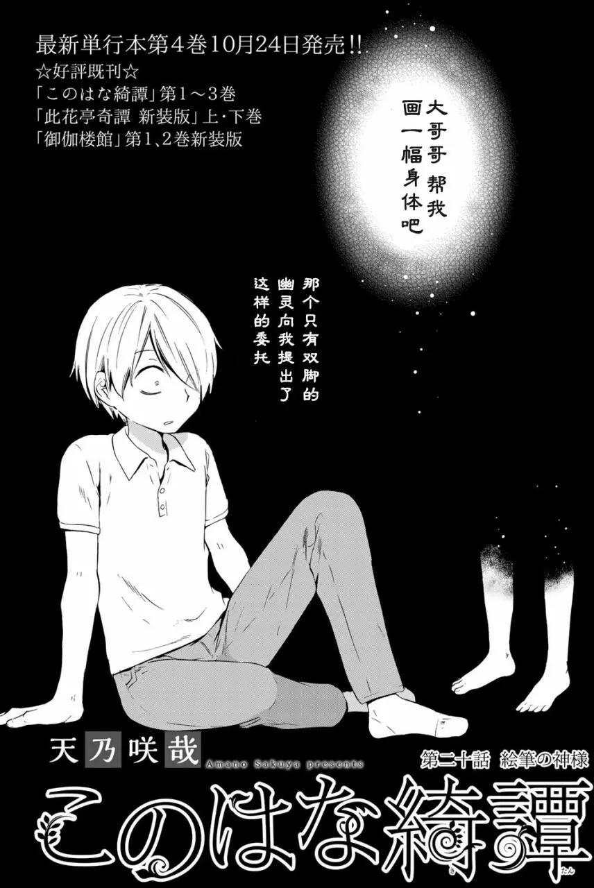 此花亭奇譚 - 第20回 - 1