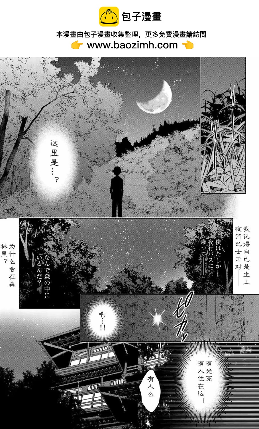 此花亭奇譚 - 第20回 - 2