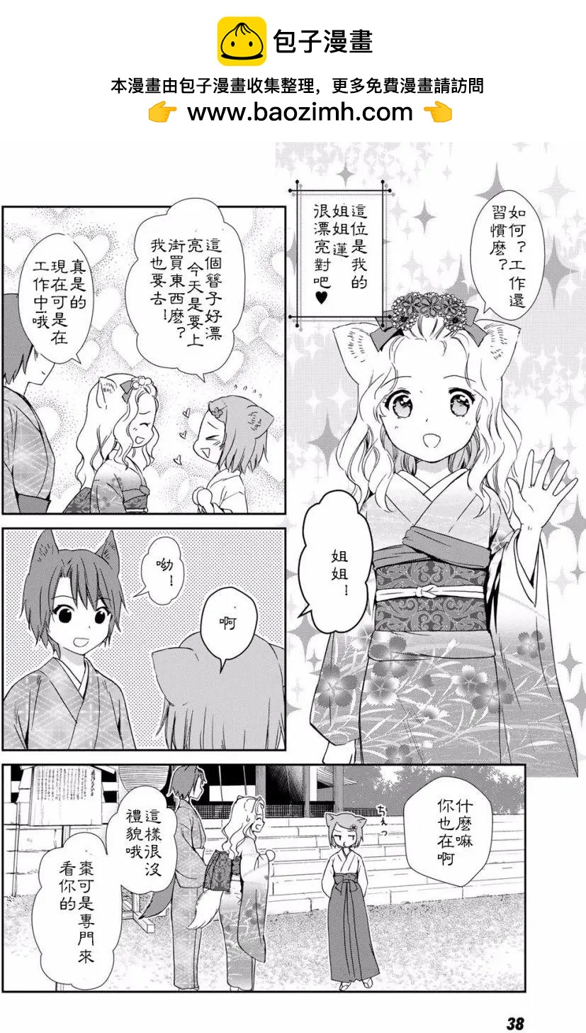 此花亭奇譚 - 05卷02回 - 2