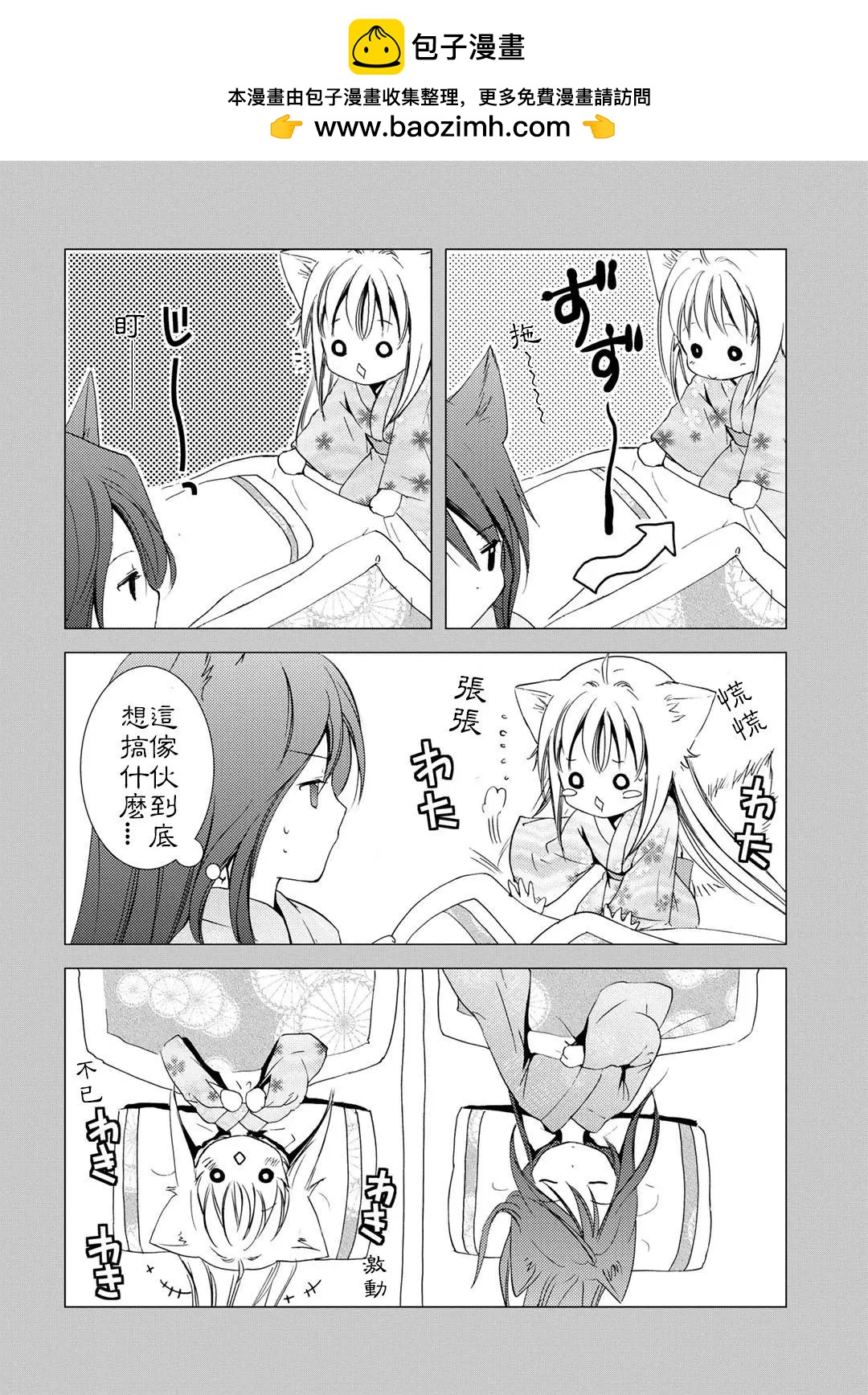 此花亭奇譚 - 小劇場01 - 1