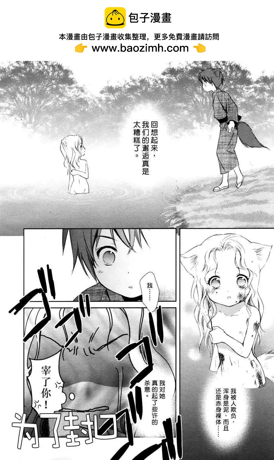 此花亭奇譚 - 第04回 - 2