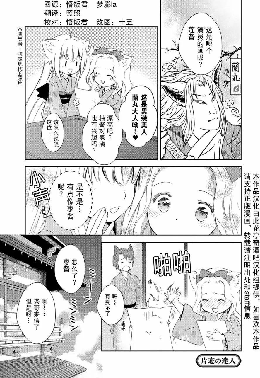 此花亭奇譚 - 第27回 - 1