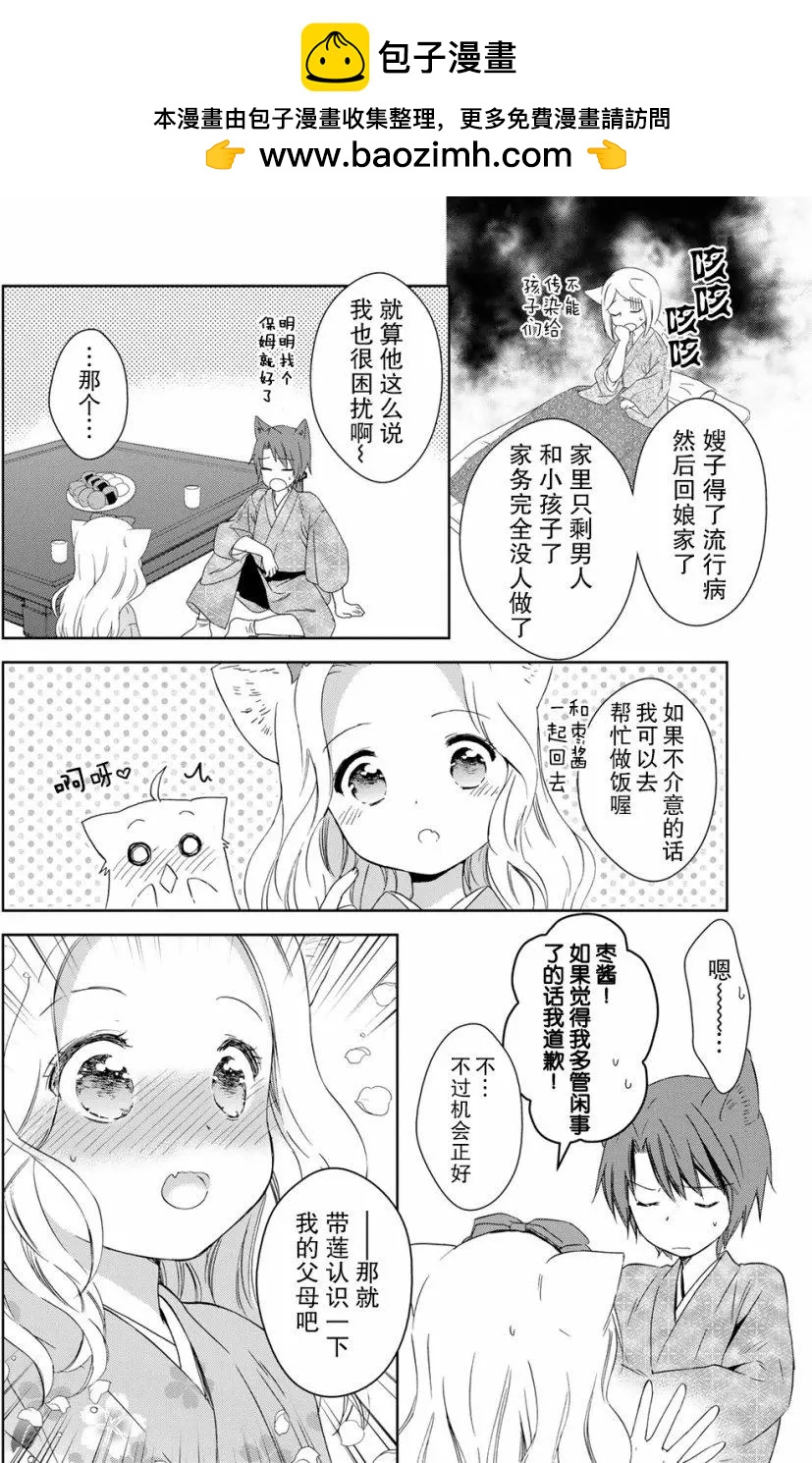 此花亭奇譚 - 第27回 - 2