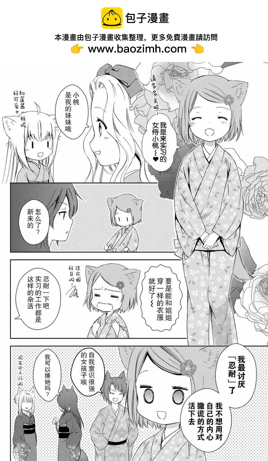 此花亭奇譚 - 番外03 - 2