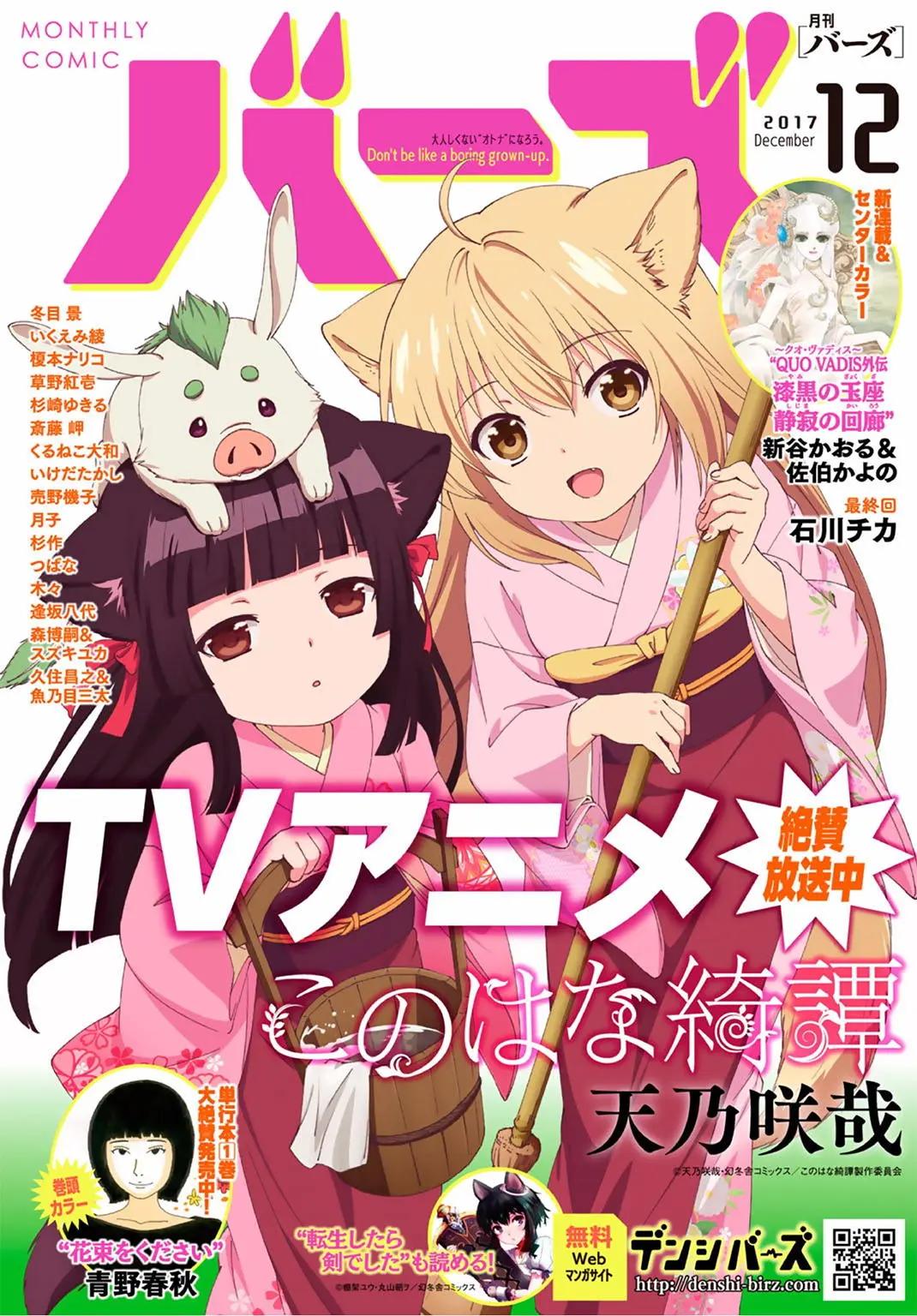 此花亭奇譚 - 第30回 - 1