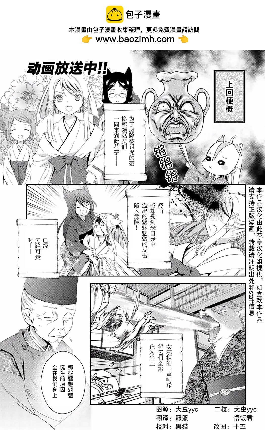此花亭奇譚 - 第30回 - 2