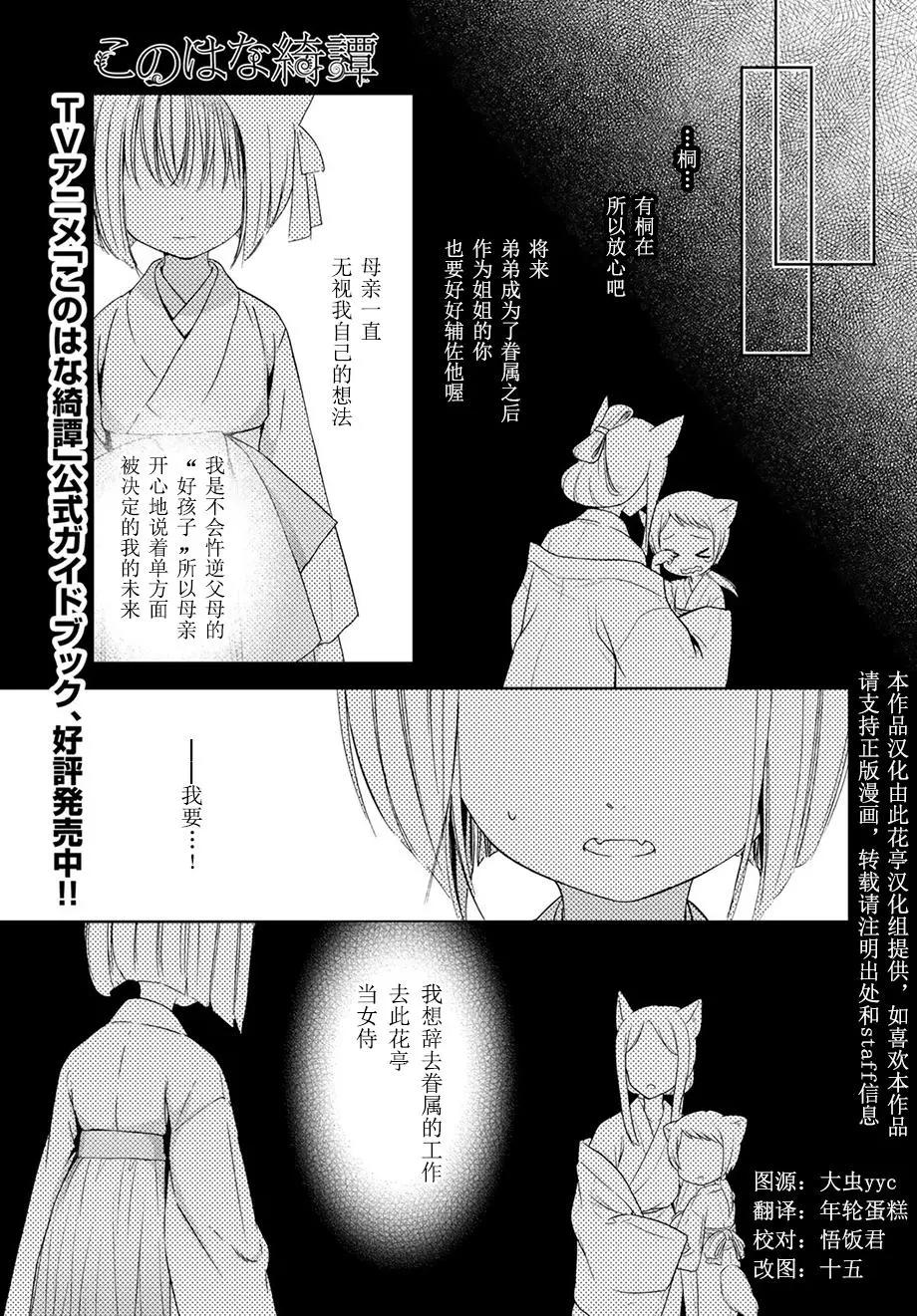 此花亭奇譚 - 第32回(中) - 1
