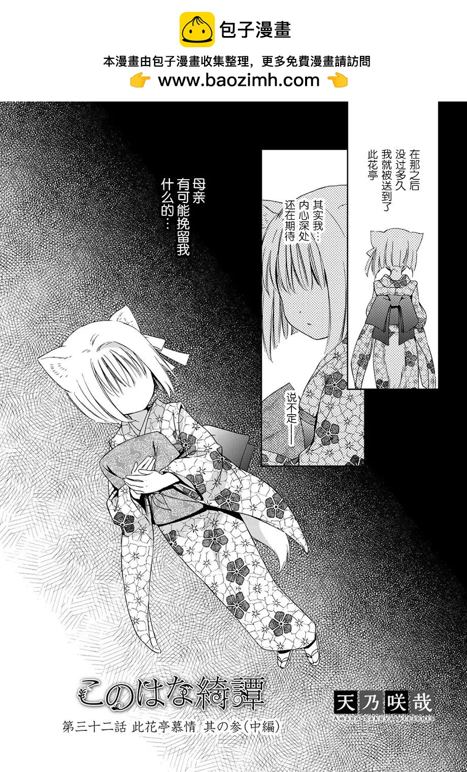 此花亭奇譚 - 第32回(中) - 2