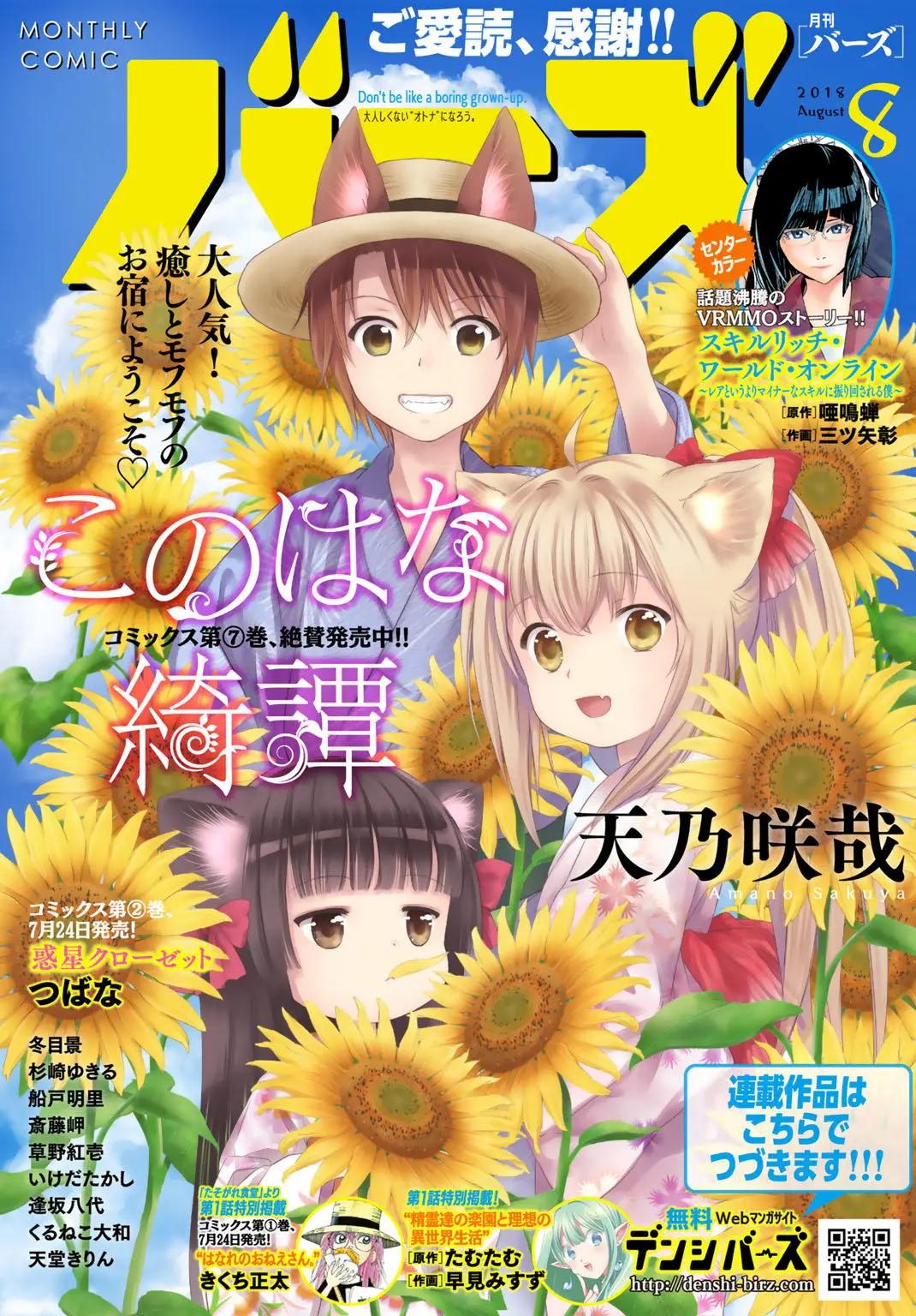 此花亭奇譚 - 第33回 - 1