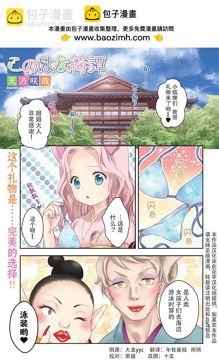 此花亭奇譚 - 第33回 - 2