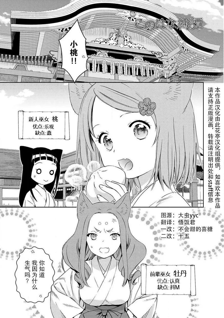 此花亭奇譚 - 番外05 - 1
