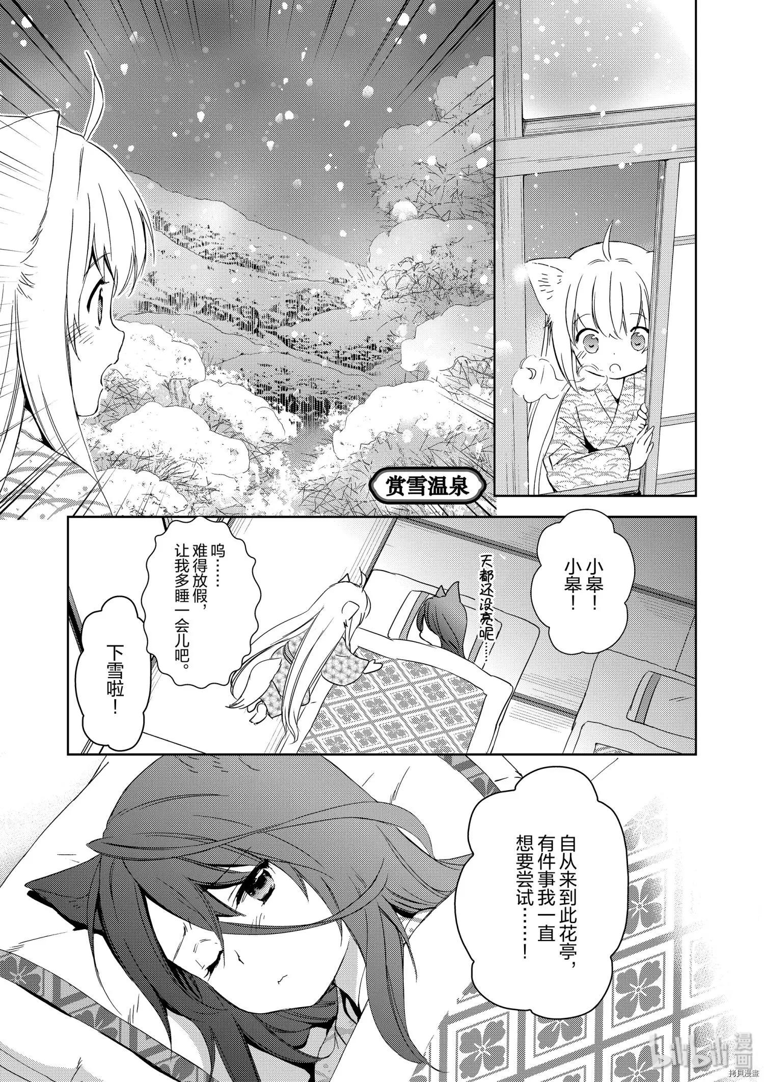 此花亭奇譚 - 第35話 - 1