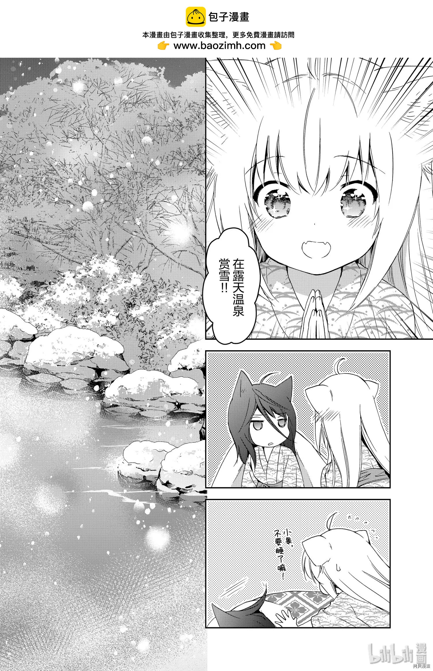 此花亭奇譚 - 第35話 - 2