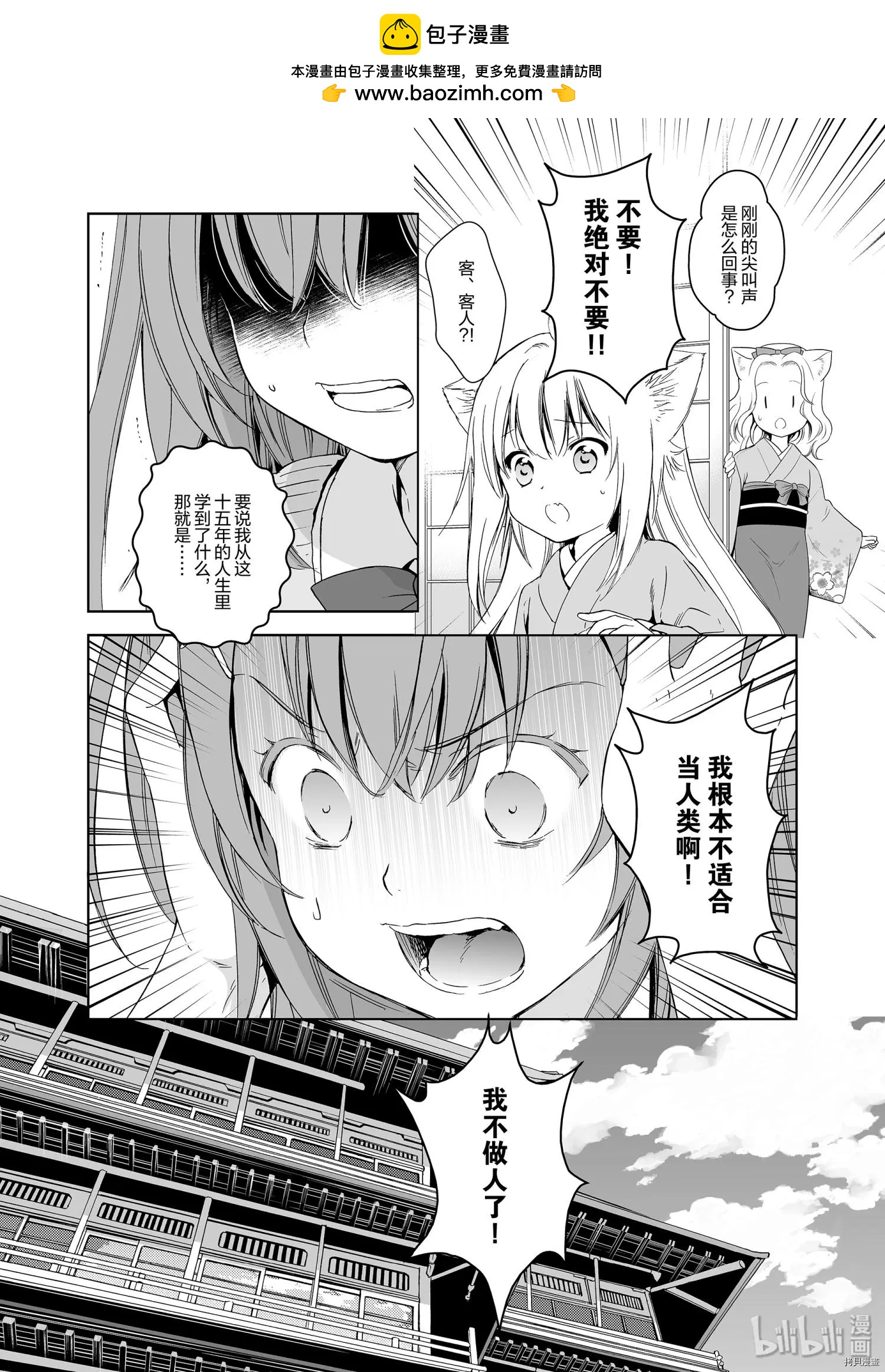 此花亭奇譚 - 第38話 - 2
