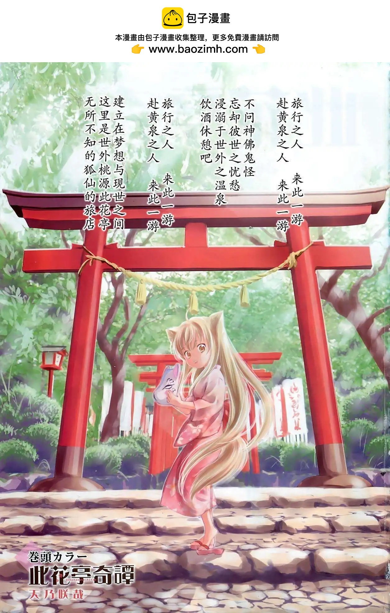 此花亭奇譚 - 第06回(1/2) - 2
