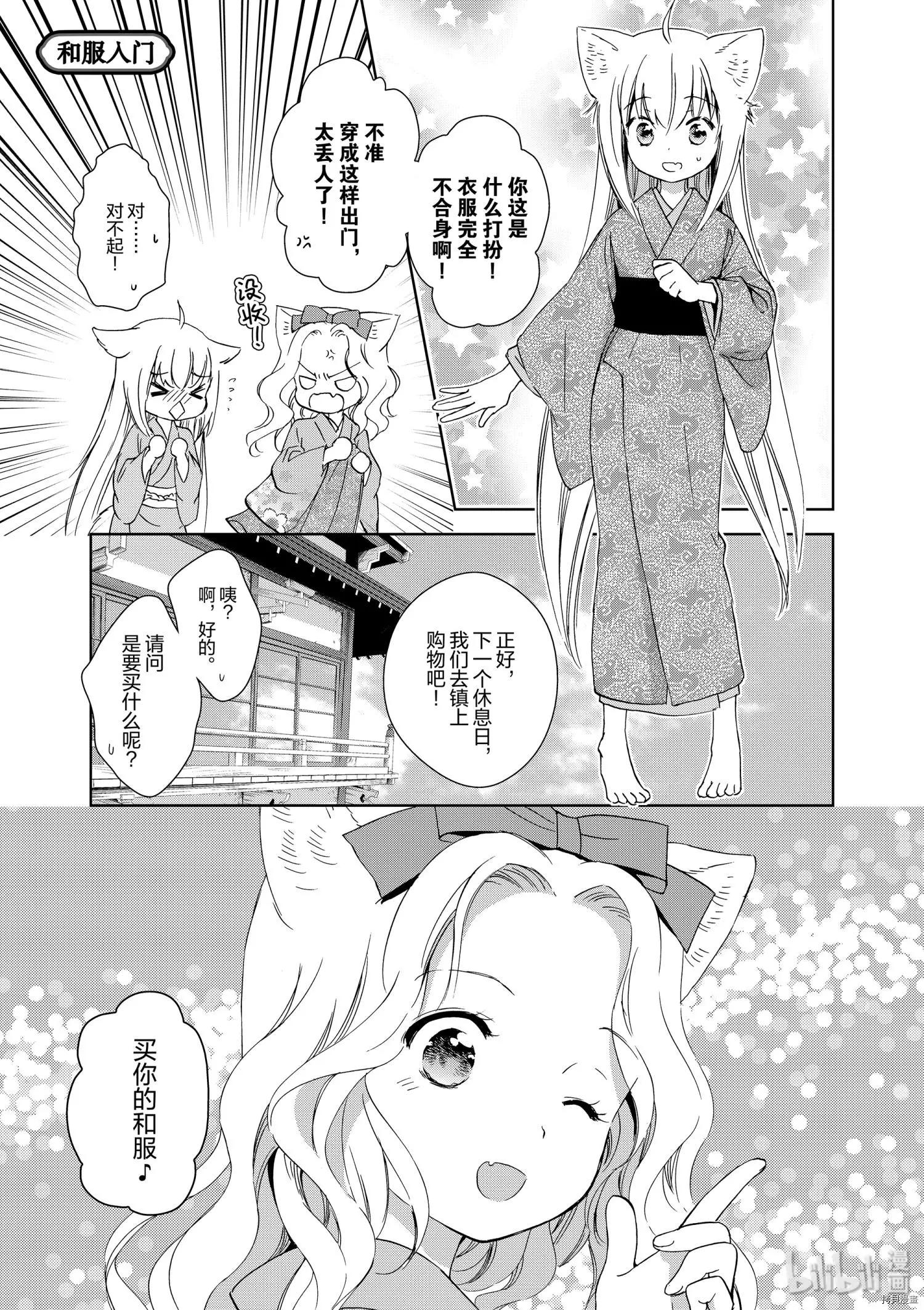 此花亭奇譚 - 第40話 - 1