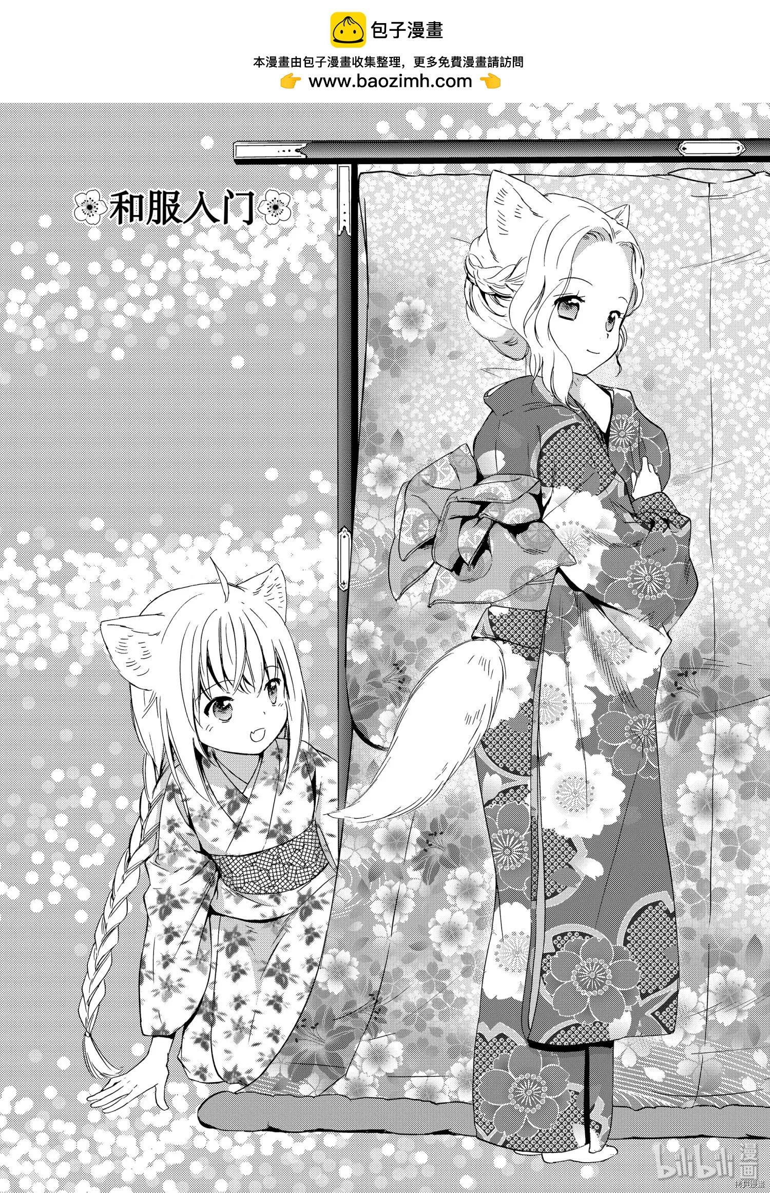 此花亭奇譚 - 第40話 - 2