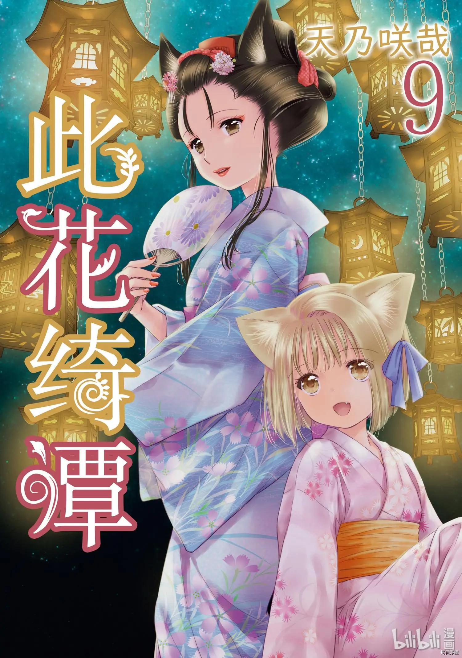 此花亭奇譚 - 第42話 - 1