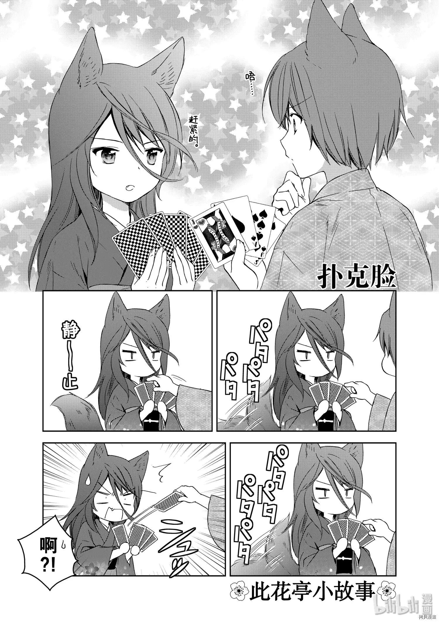 此花亭奇譚 - 第44話 - 1
