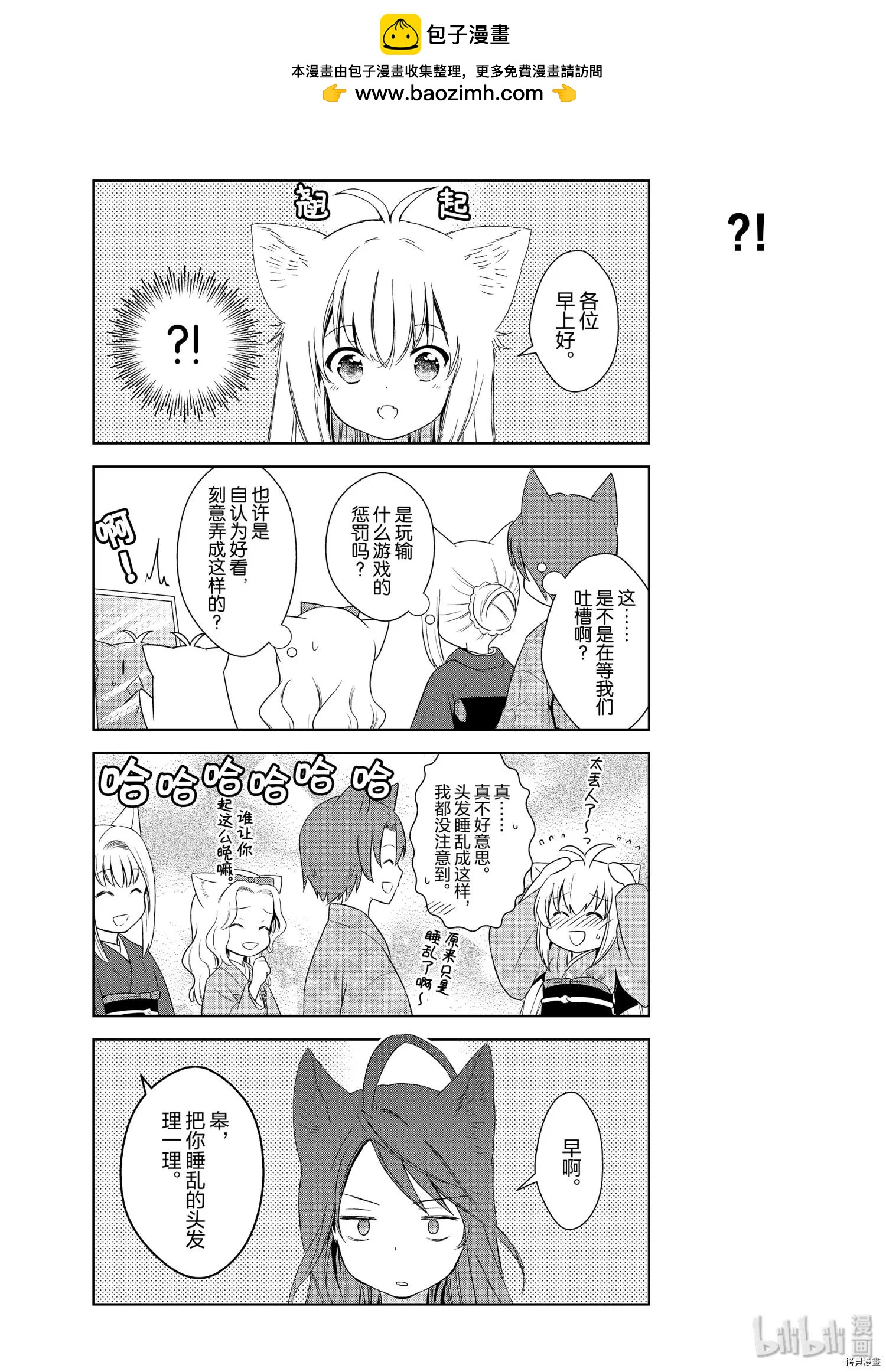 此花亭奇譚 - 第44話 - 2