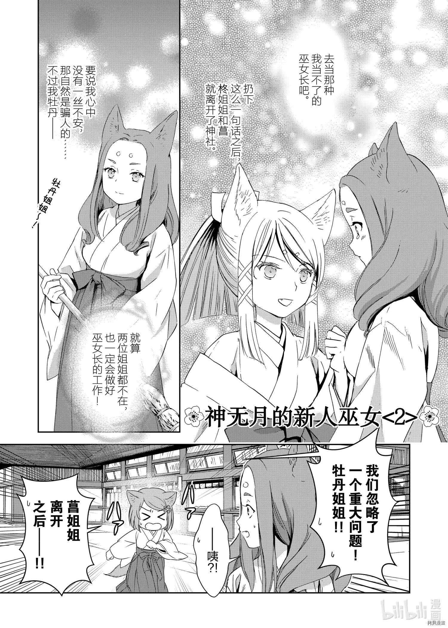 此花亭奇譚 - 第48話 - 1