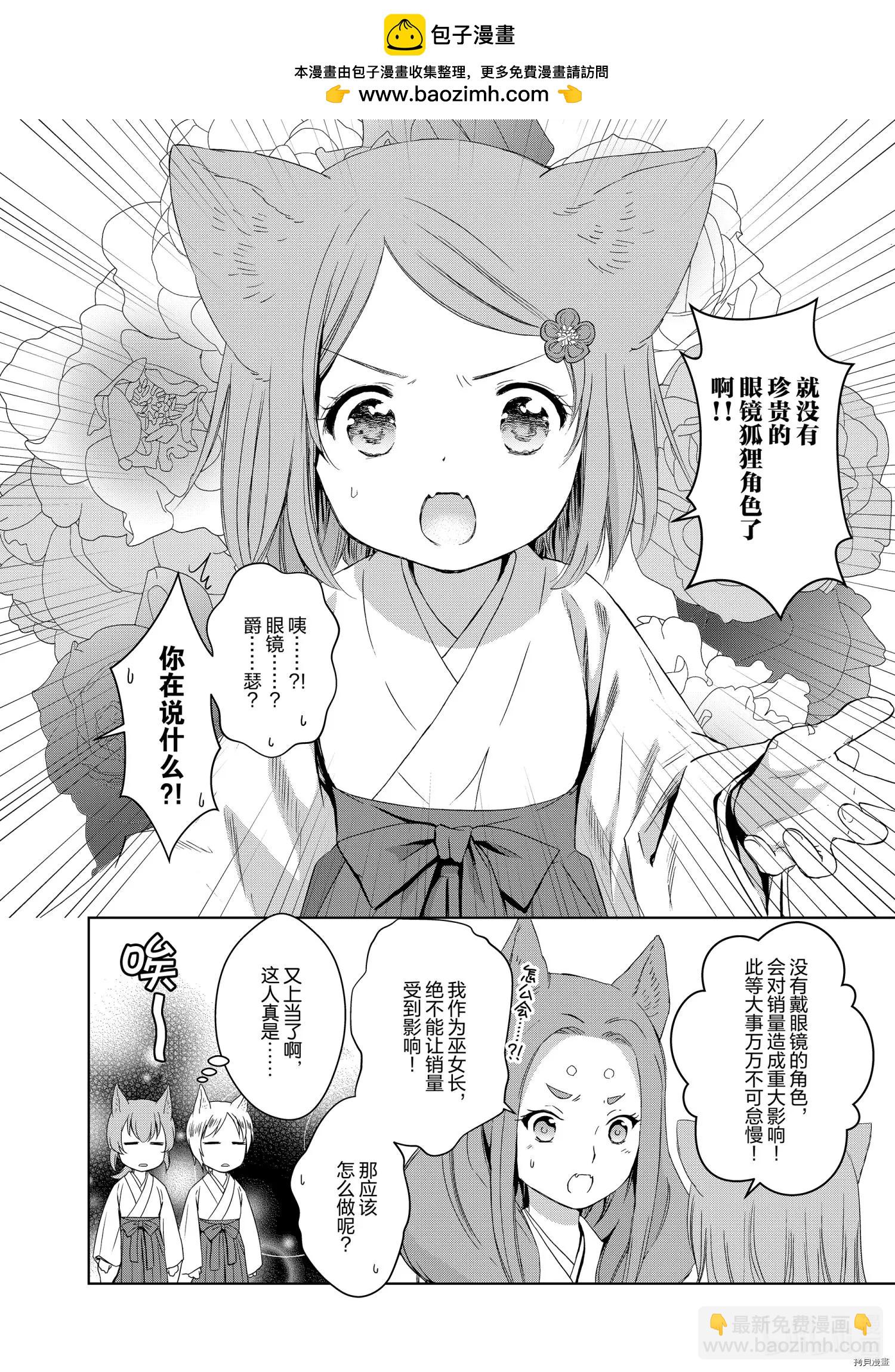 此花亭奇譚 - 第48話 - 2