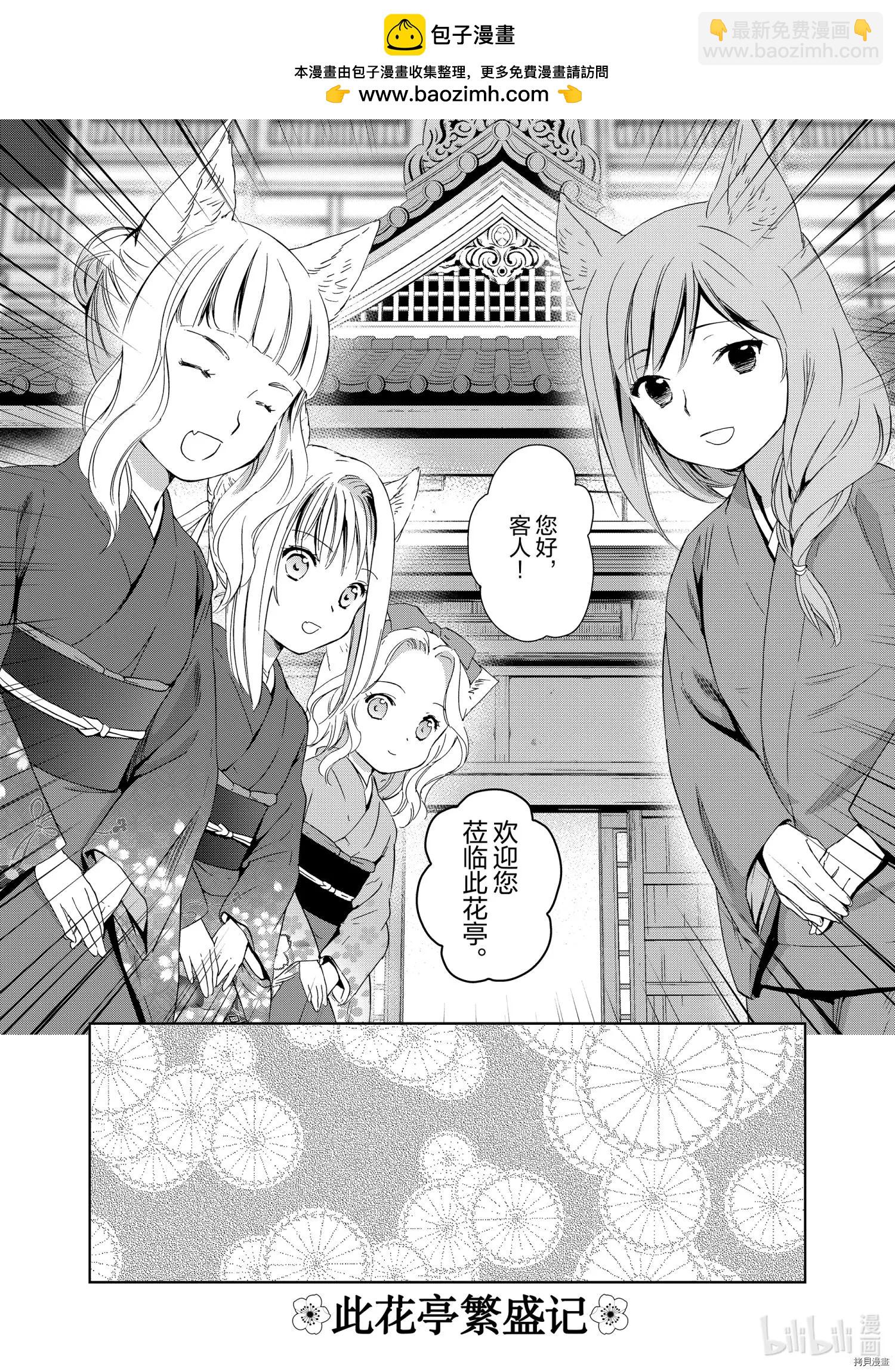 此花亭奇譚 - 第50話 - 2