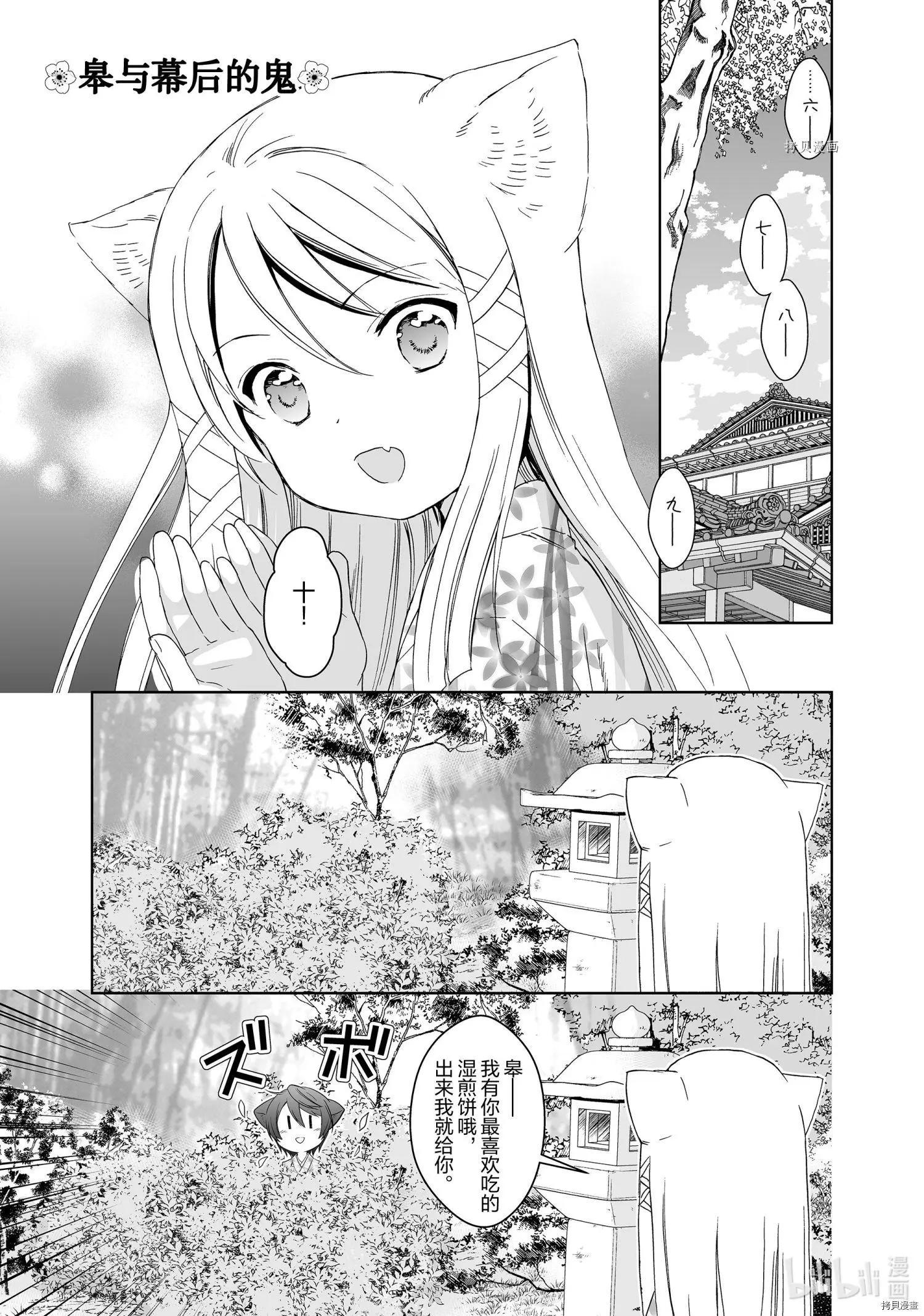 此花亭奇譚 - 第54話 - 1