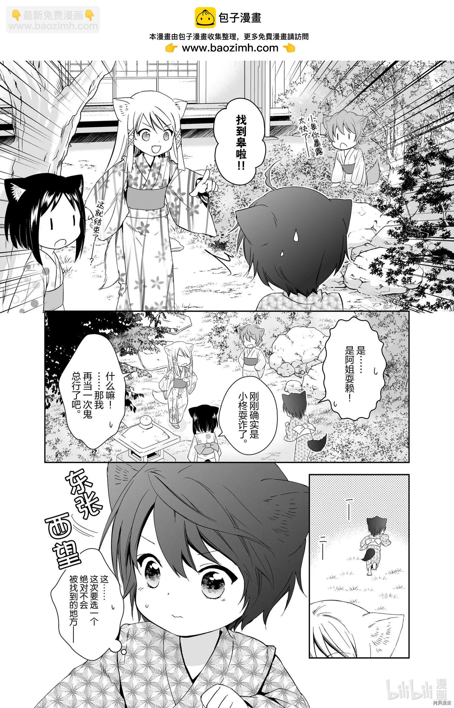 此花亭奇譚 - 第54話 - 2