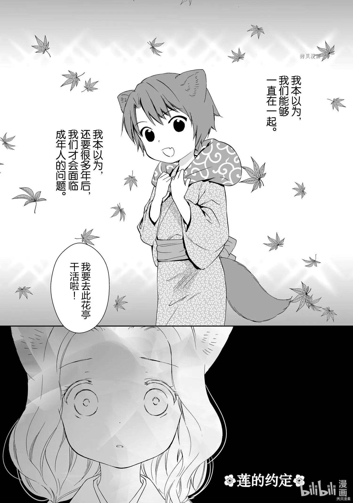 此花亭奇譚 - 第56話 - 1