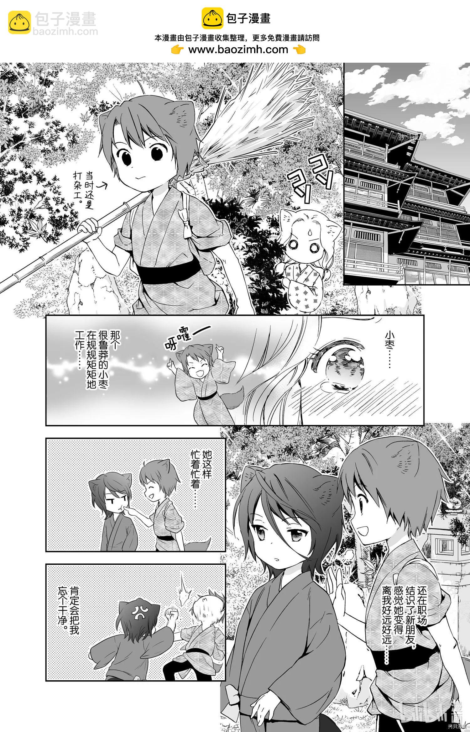 此花亭奇譚 - 第56話 - 2