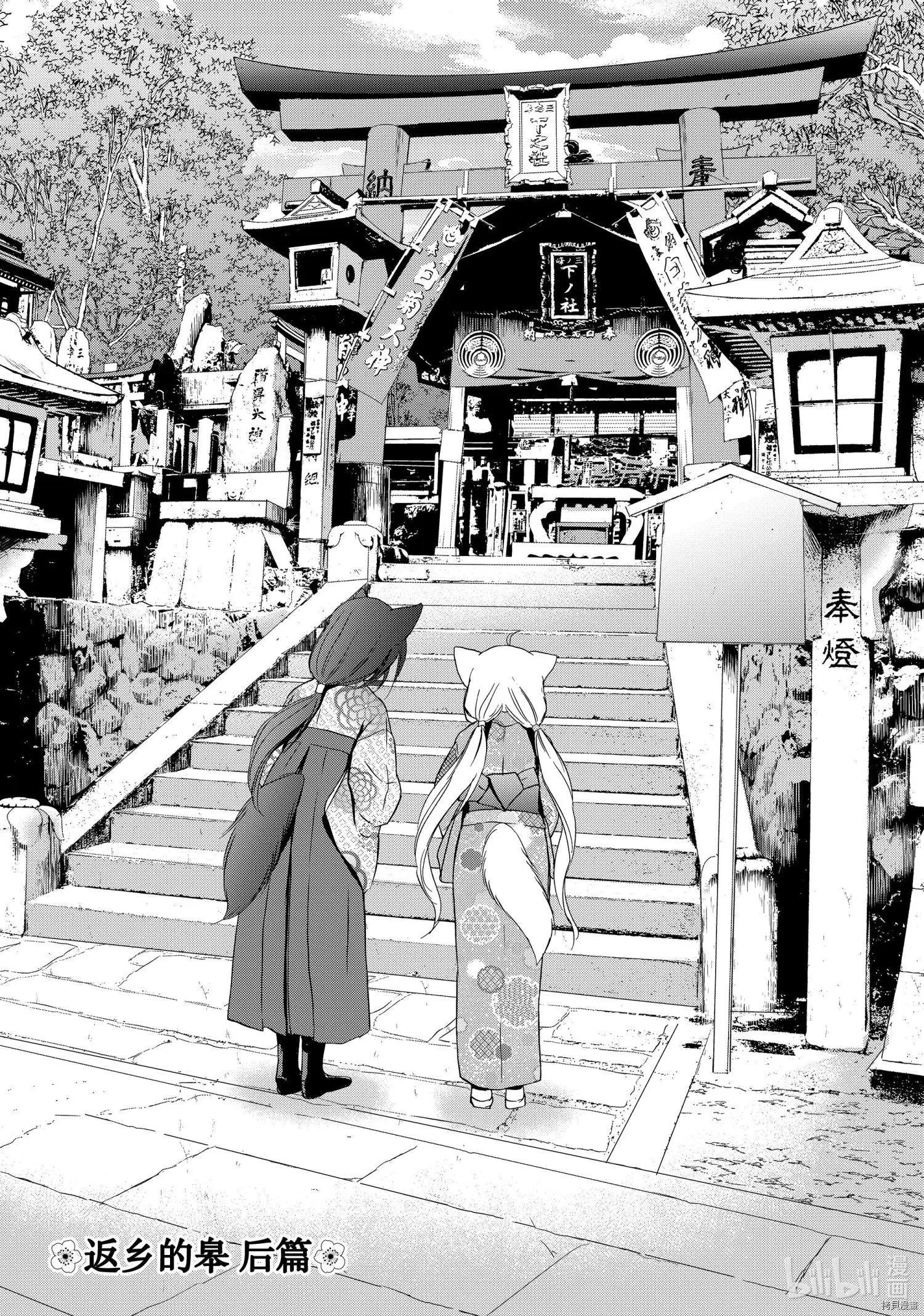 此花亭奇譚 - 第58話 - 1