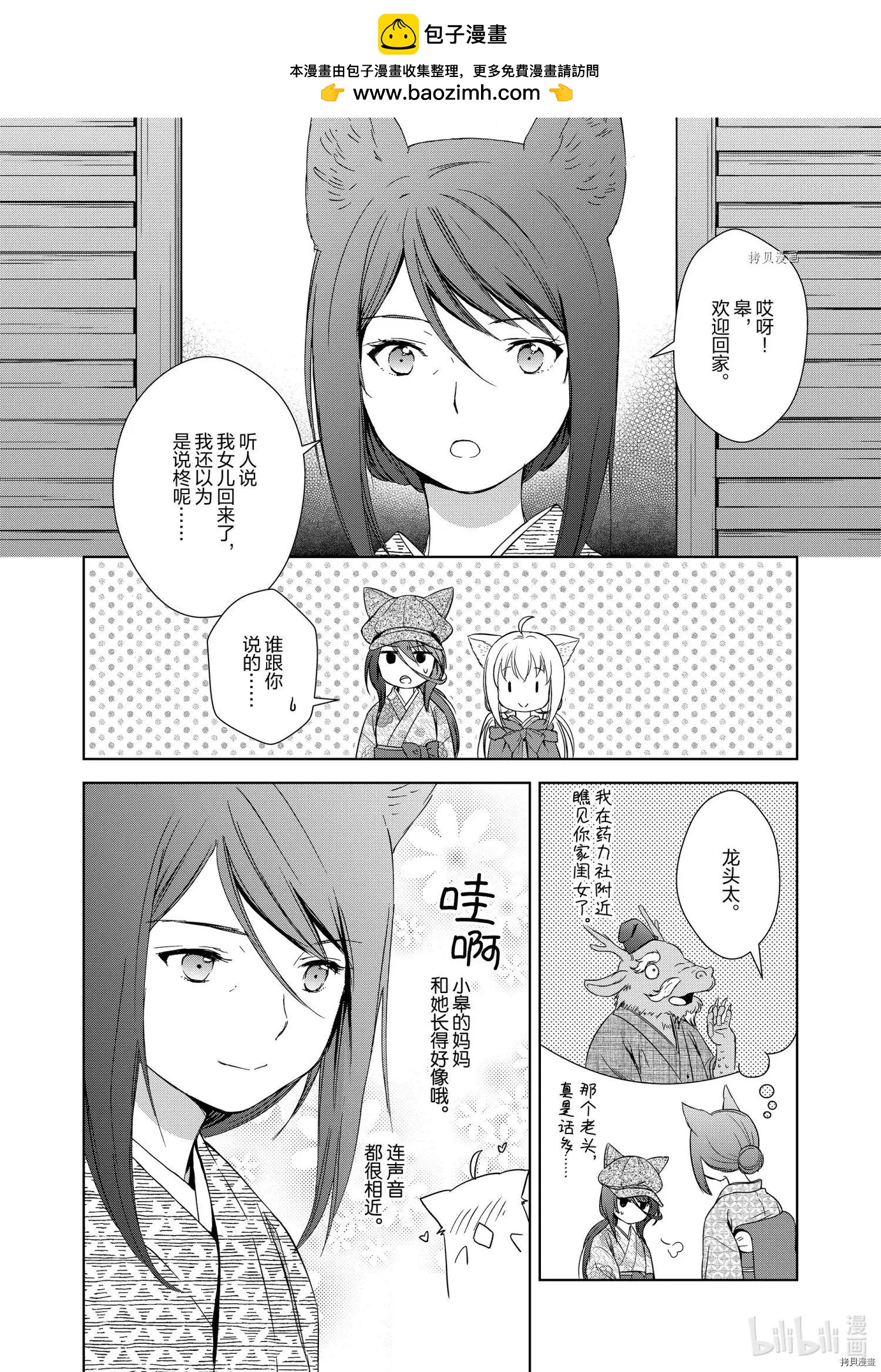 此花亭奇譚 - 第58話 - 2