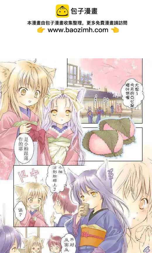 此花亭奇譚 - 特別短篇&公式站狐之宿推廣 - 2