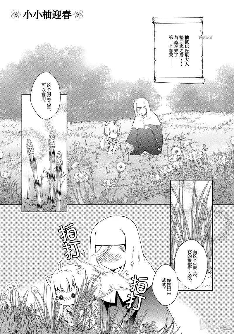 此花亭奇譚 - 第60話 - 1