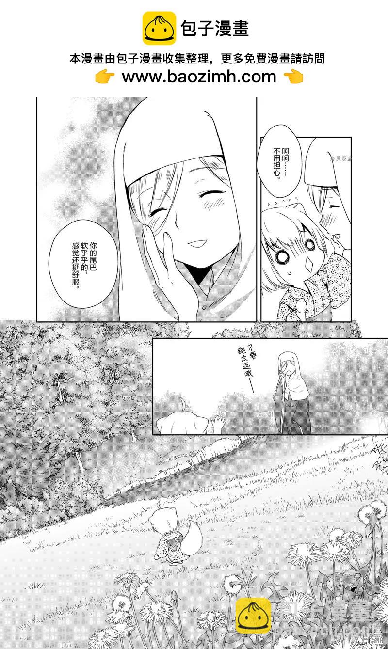此花亭奇譚 - 第60話 - 2