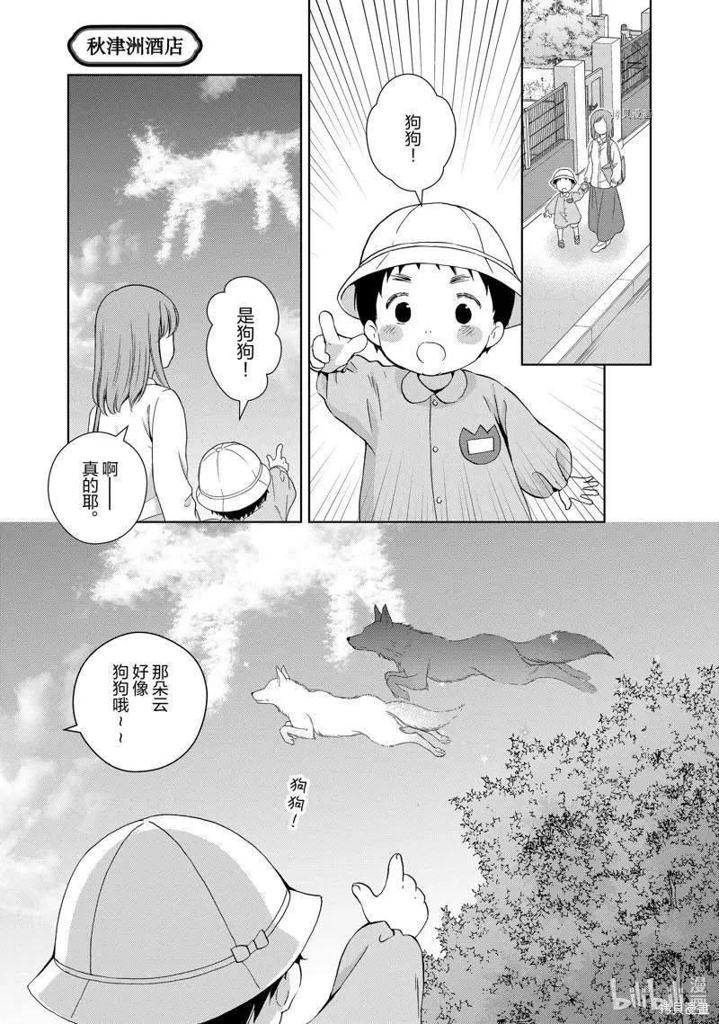 此花亭奇譚 - 第64話 - 1