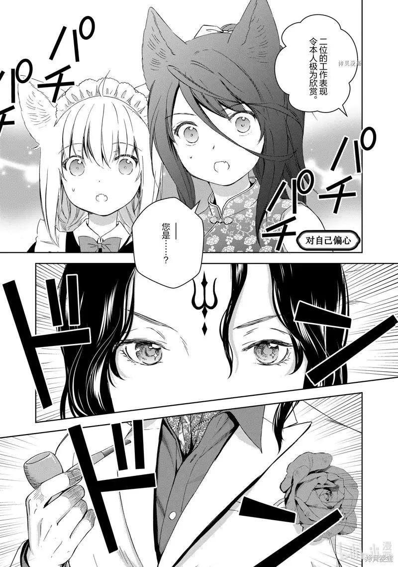 此花亭奇譚 - 第66話 - 1