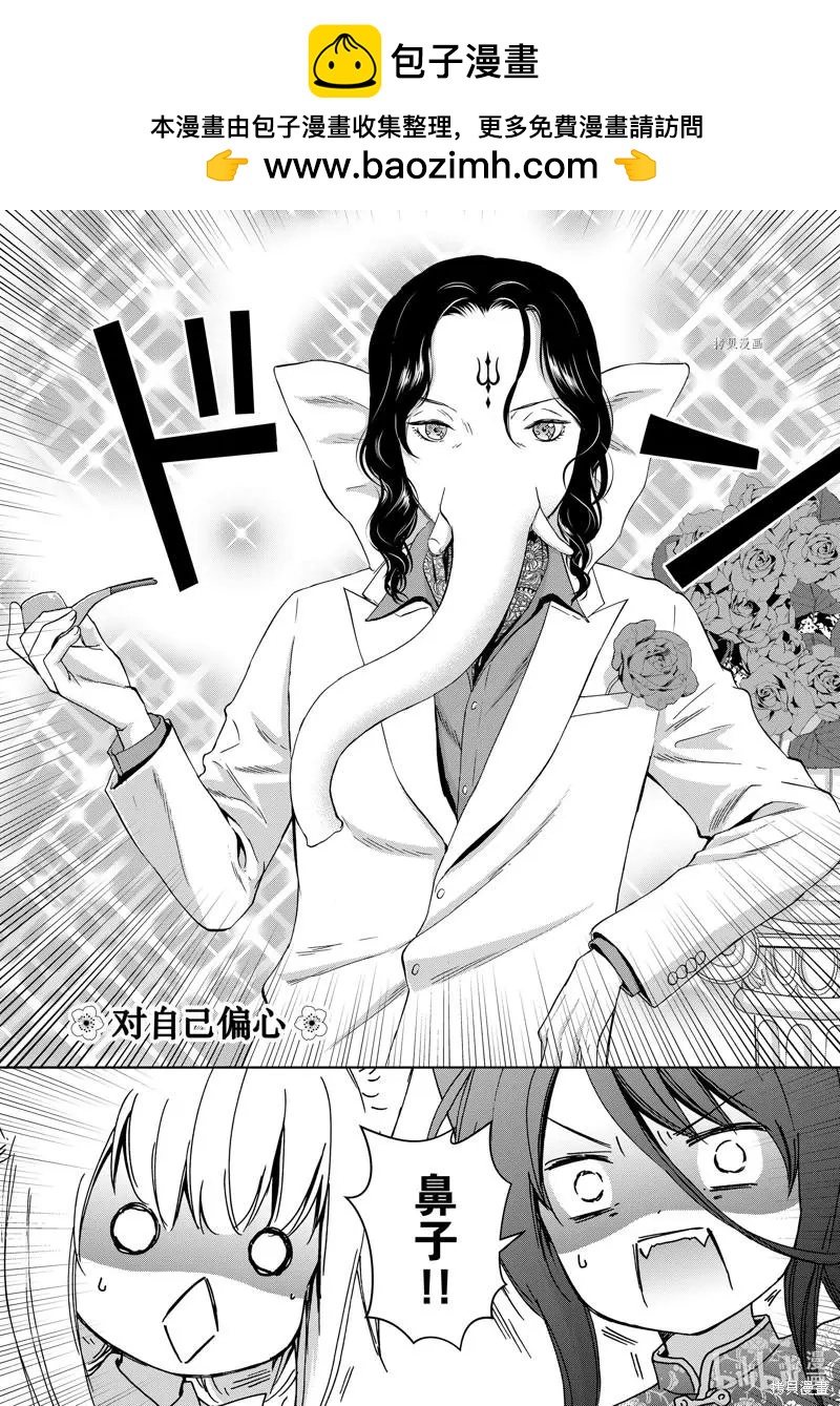 此花亭奇譚 - 第66話 - 2