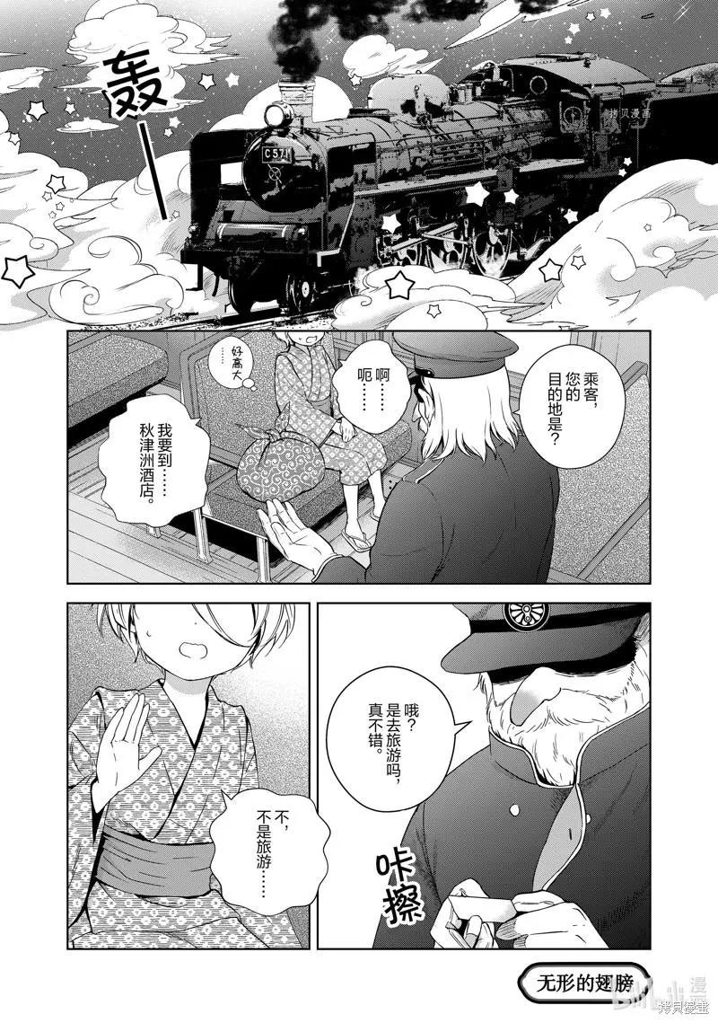此花亭奇譚 - 第68話 - 1
