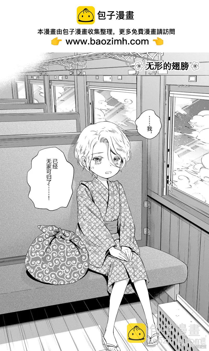 此花亭奇譚 - 第68話 - 2