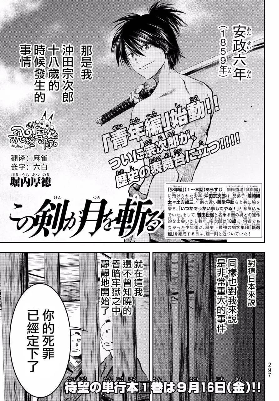 此劍斬月 - 第09回 - 1