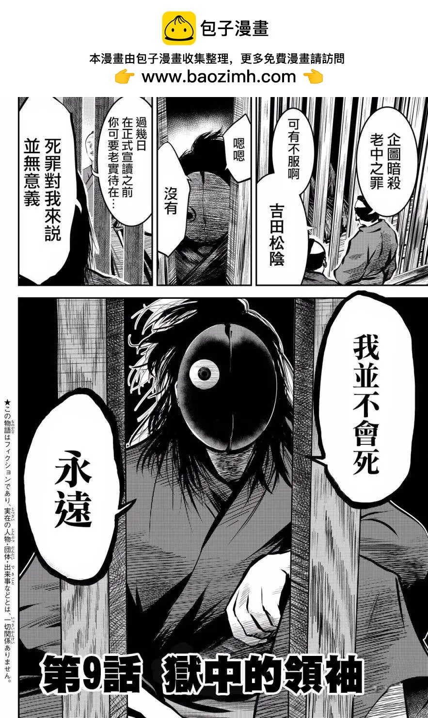 此劍斬月 - 第09回 - 2